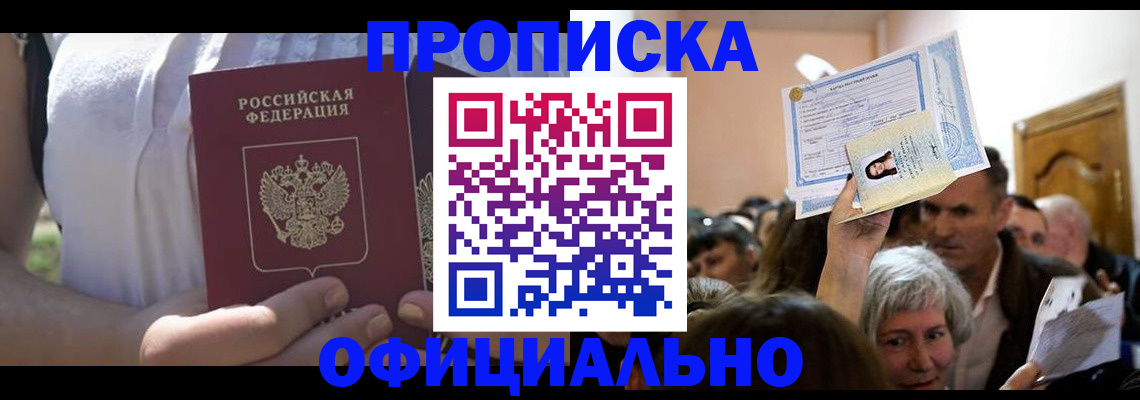 прописка гарантия в Мичуринске