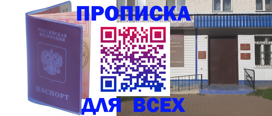 временная регистрация в квартире в Мичуринске